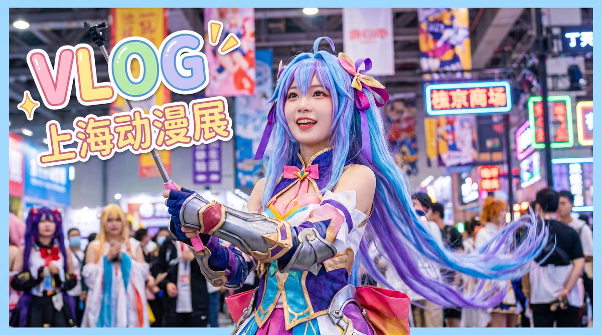 陈美娇 陈美娇动漫视频：上海动漫展cosplay大赏，精彩集锦